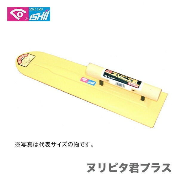 【オススメ】〈石井超硬工具〉   ヌリピタ君プラス　330mm　KN-2042P