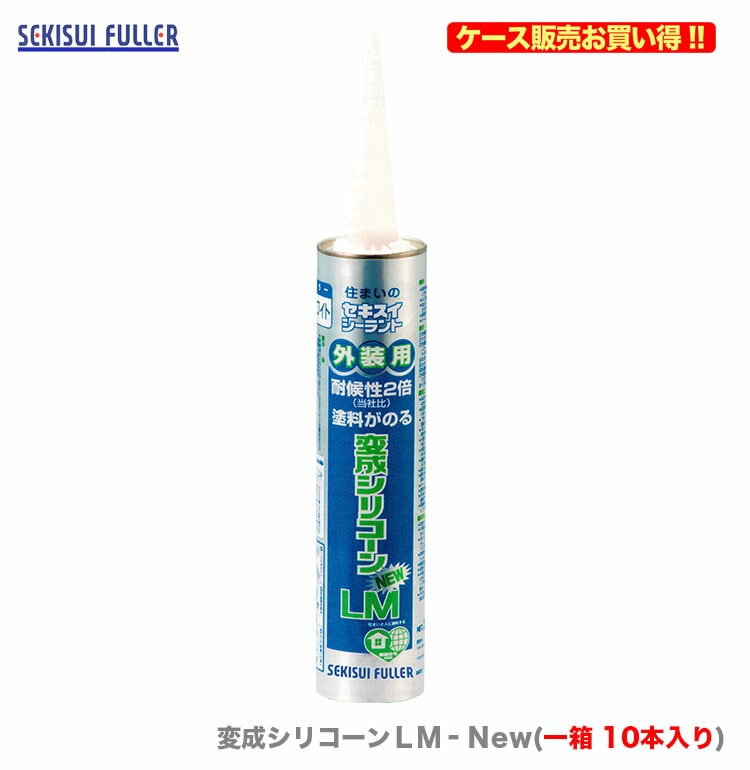 【オススメ】【ケース販売】〈セキスイ〉　変成シリコーンＬＭ‐Ｎew　333ml　ホワイト〔1ケース・10本入〕