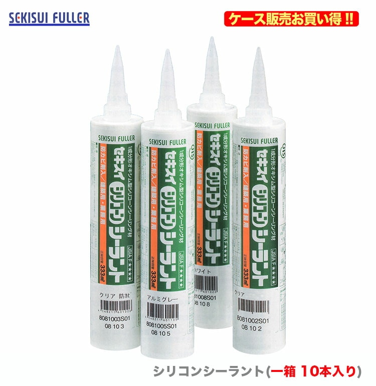 【オススメ】【ケース販売】〈セキスイ〉　シリコンシーラント　333ml　ホワイト〔1ケース・10本入〕