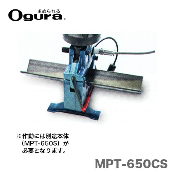【オススメ】〈オグラ〉　カッターユニット(マルチパーパスツール)　MPT-650CS(先端ユニットのみ)