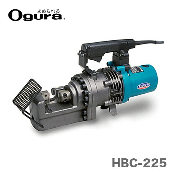 【オススメ】〈オグラ〉　電動油圧鉄筋カッター （バーカッター）　HBC-225