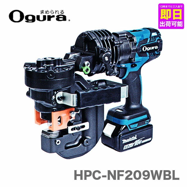オススメ】〈オグラ〉 電動油圧パンチャー(コードレス オススメ】〈オグラ〉 電動油圧パンチャー(コードレス