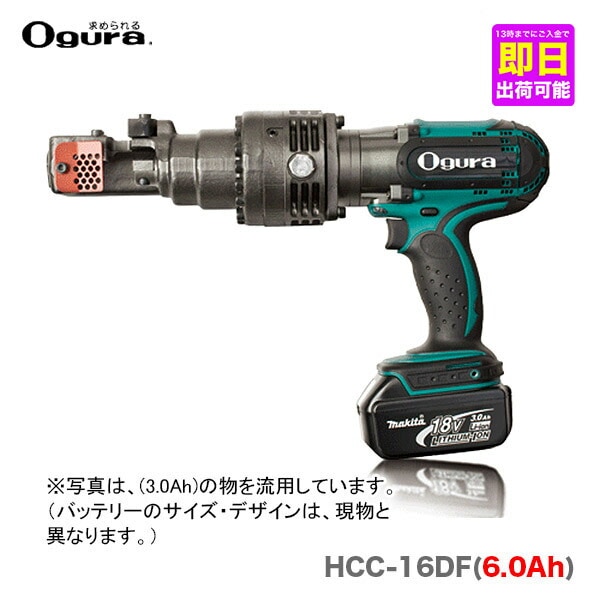オススメ】〈オグラ〉 充電式鉄筋カッター（コードレスバーカッター） HCC-16BL(6.0Ah) | 充電式電動工具,切断・曲げ | プロ工具専門店のジャパンツール | Ogura コードレス鉄筋カッター HCC-13 | メンテナンス | Onbzlu