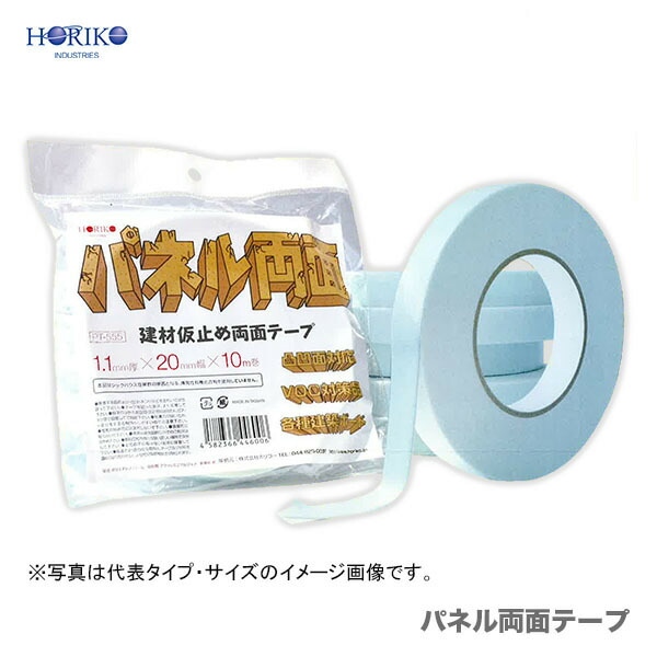 【オススメ】〈ホリコー〉パネル両面テープ　PT-555