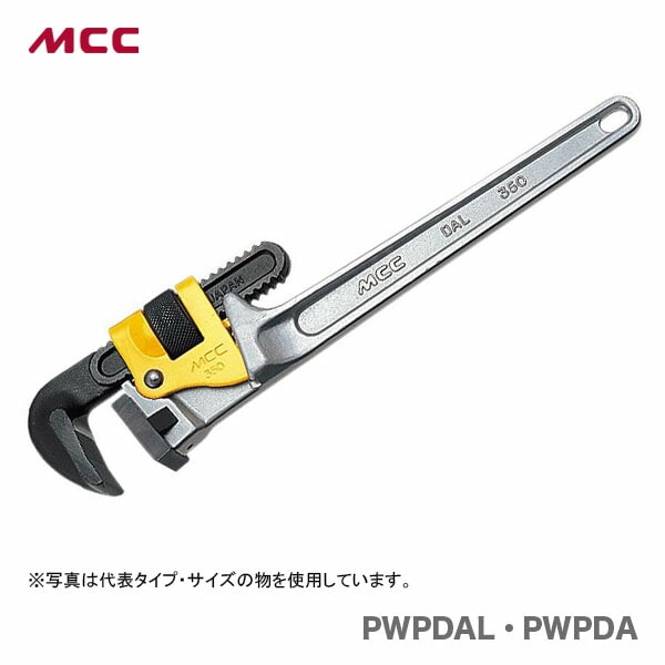 新品】【数量限定】〈MCC〉パイプレンチ アルミ被覆鋼管専用