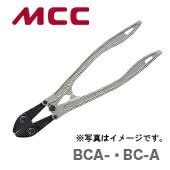 【新品】【数量限定】〈MCC〉ボルトクリッパ　アルミ　BCA-350
