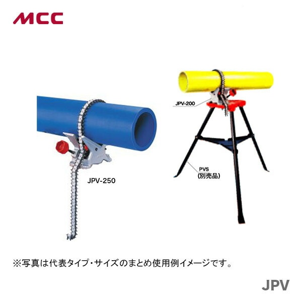 【オススメ】【新着商品】〈MCC〉樹脂管パイプバイス　JPV-250