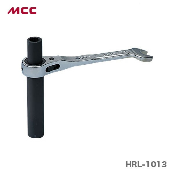 【オススメ】【新着商品】〈MCC〉吊バンドレンチロングソケット　HRL-1013