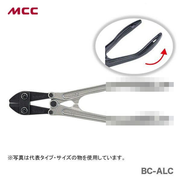【オススメ】【新着商品】〈MCC〉ボルトクリッパアルミ300曲りハンドル　BC-ALC30