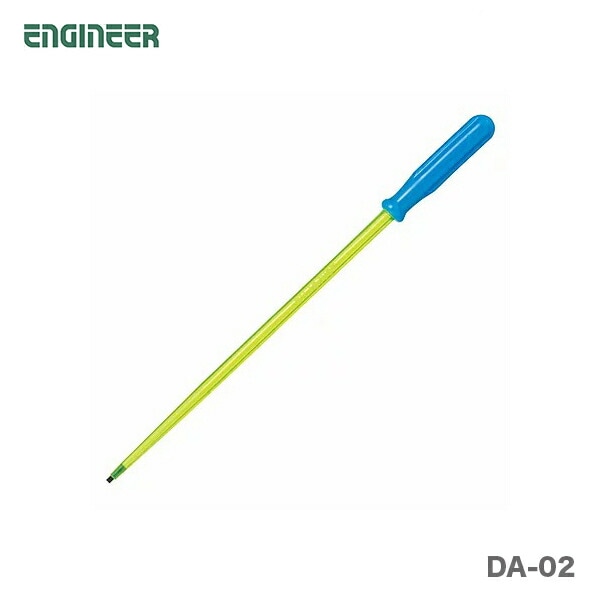 【オススメ】〈エンジニア〉調整ドライバー１５０ｍｍ　DA-02
