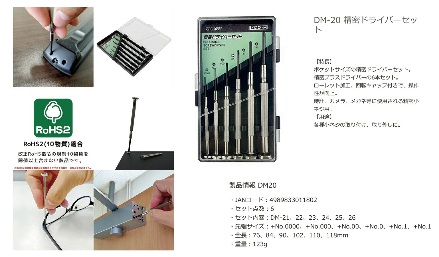 オススメ】〈エンジニア〉精密ドライバーセット＋ DM-20 | 一般作業