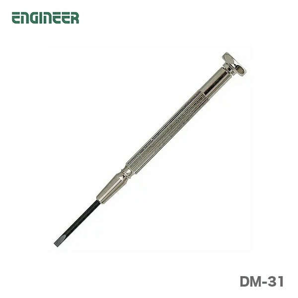 【オススメ】〈エンジニア〉精密ドライバー　DM-31