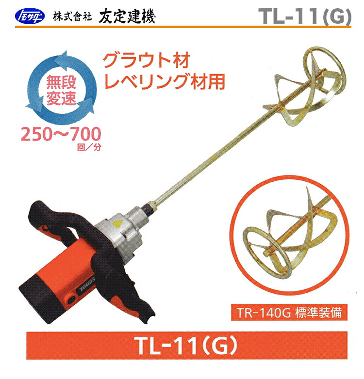 オススメ】〈トモサダ〉ハンドミキサー TL-11(G)セット | 電動工具