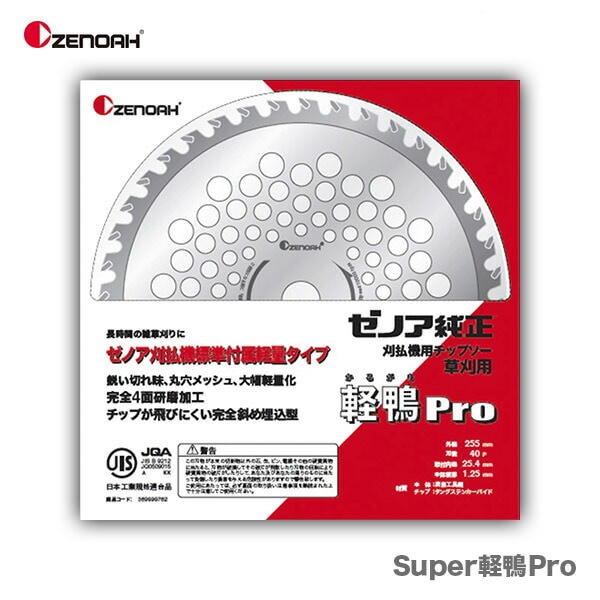 【オススメ】〈ゼノア〉　チップソー　Super軽鴨Pro　外径255mm