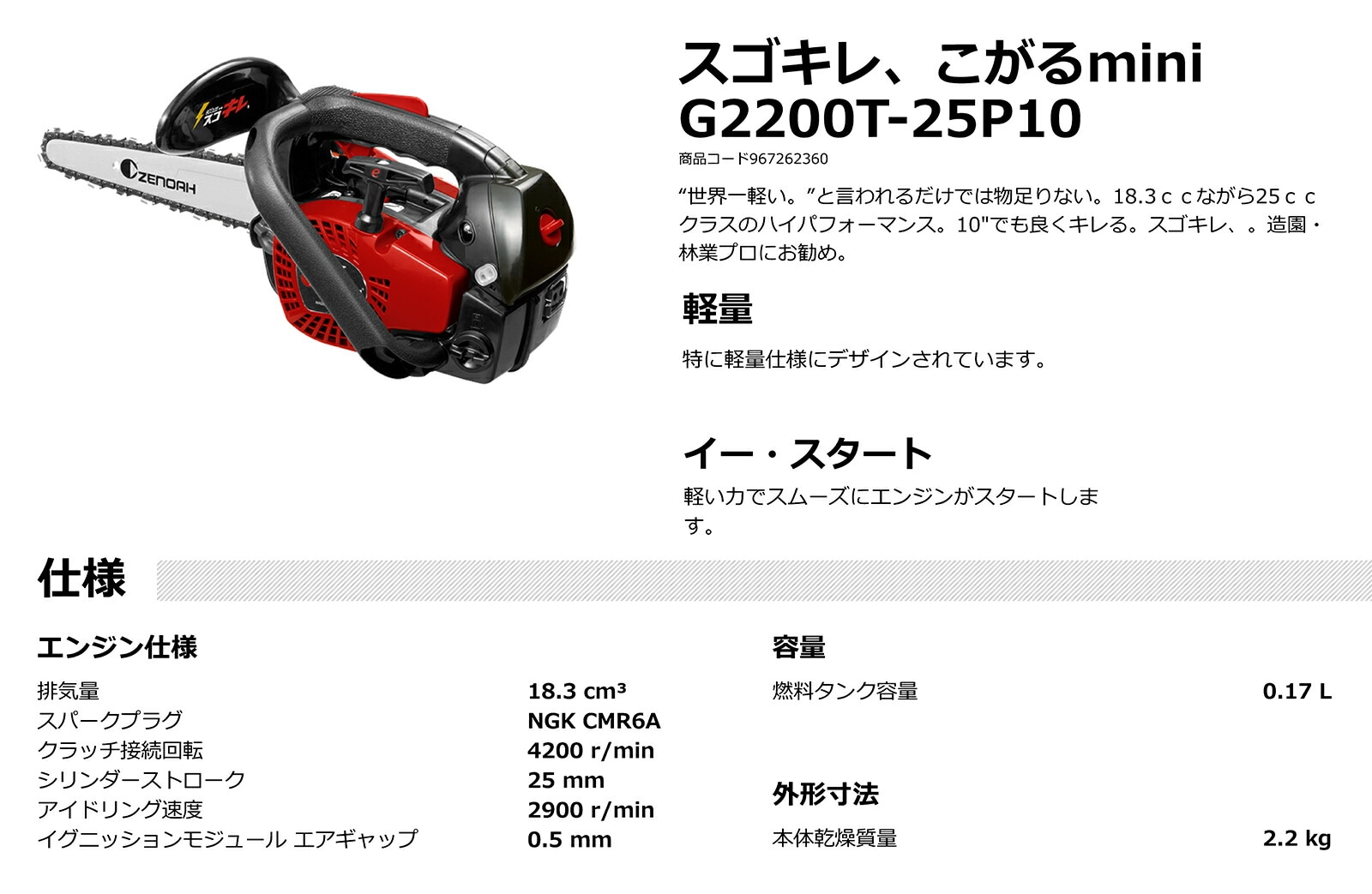 ☆エンジンチェーンソーゼノア 世界最軽量こがるmini スゴキレG2200T ☆エンジンチェーンソーゼノア 世界最軽量こがるmini スゴキレG2200T