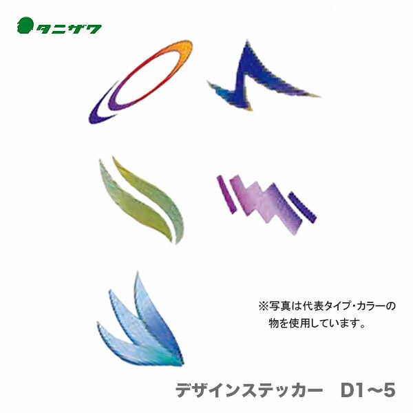 【オススメ】〈タニザワ〉 保護帽(ヘルメット)オプション品 《デザインステッカー》 D-1-R,Y