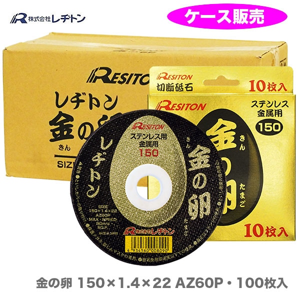Resition　金の卵　替刃 10枚入り Amazon.co.jp: レヂトン(Resiton) 切断砥石「金の卵」(10枚入) 105×1.0