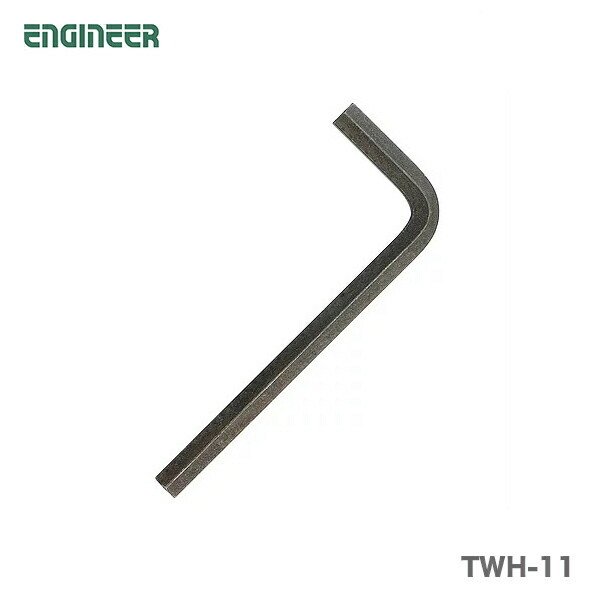【オススメ】〈エンジニア〉六角レンチ１．５ｍｍ　TWH-11