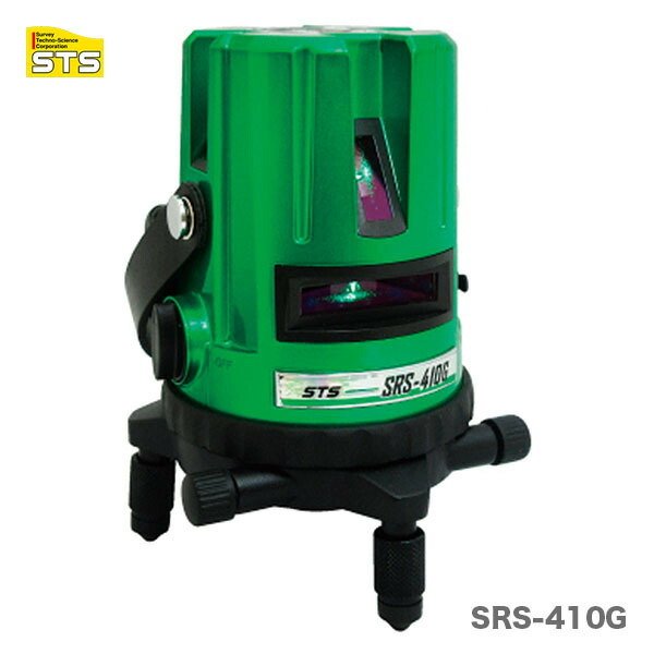 【オススメ】〈STS〉グリーンレーザー墨出器　SRS-410G（受光器・三脚　別売）