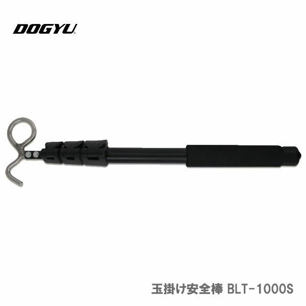 【オススメ】　〈土牛産業〉　玉掛け安全棒　BLT-1000S