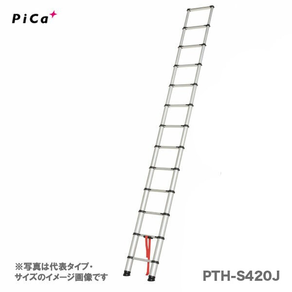 オススメ】〈ピカ〉伸縮はしご PTH-S420J 【大型・重量物】事前お