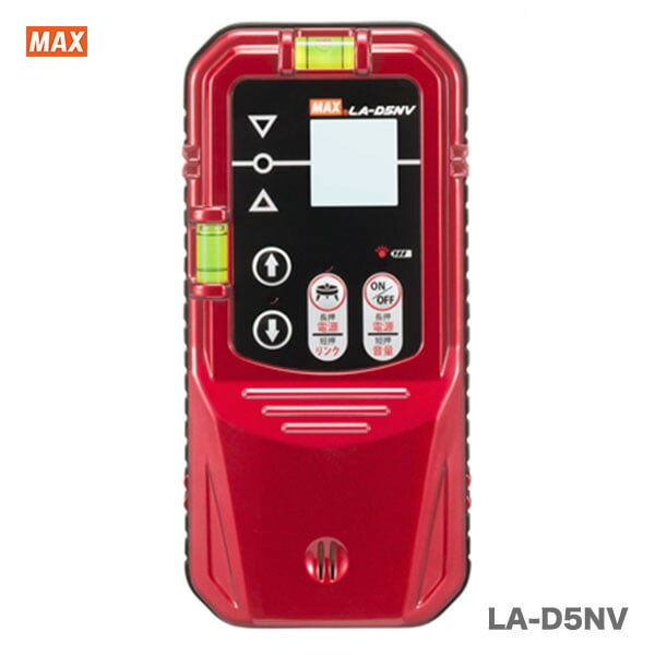 【オススメ】マックス　レーザー受光器　LA-D5NV