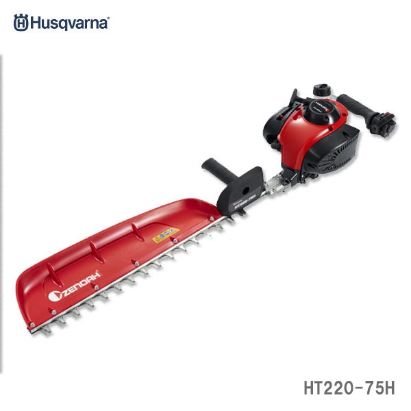 【オススメ】〈ハスクバーナ〉　ヘッジトリマ　HT220-75H<br>