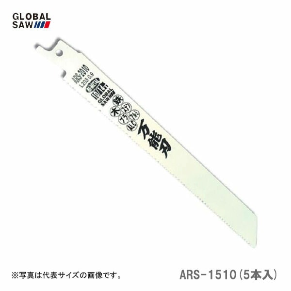 【オススメ】〈モトユキ〉　セーバーソーブレード　多種材切断用　ARS-1510(5本入)