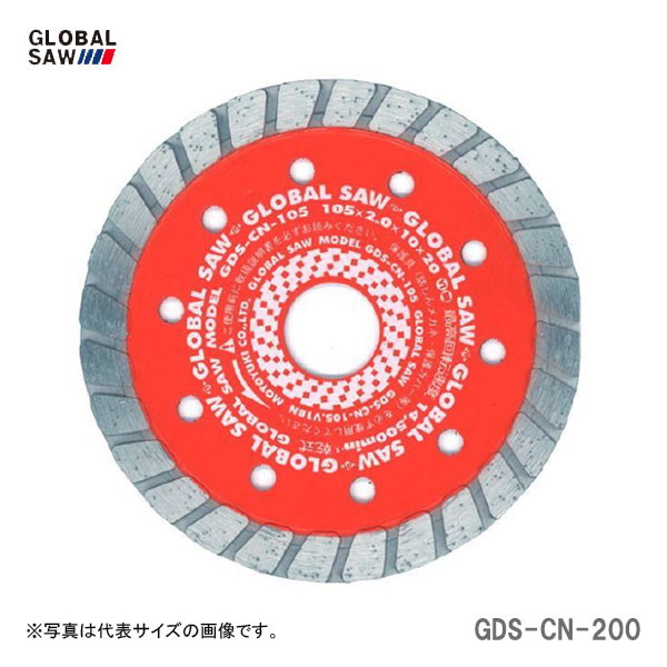 【オススメ】〈モトユキ〉　ダイヤモンドカッター　コンクリート用　GDS-CN-200