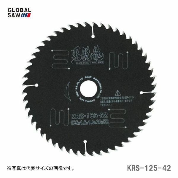 【オススメ】〈モトユキ〉　チップソー　一般木工用　KRS-125-42
