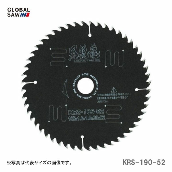 【オススメ】〈モトユキ〉　チップソー　一般木工用　KRS-190-52