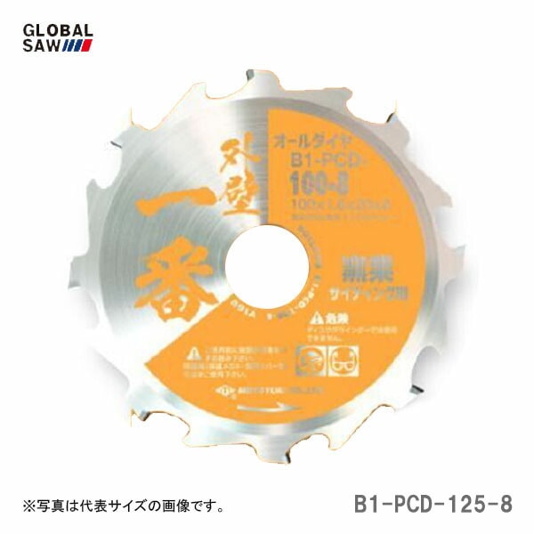 【オススメ】〈モトユキ〉　チップソー　外壁一番　窯業サイディング用　B1-PCD-125-8