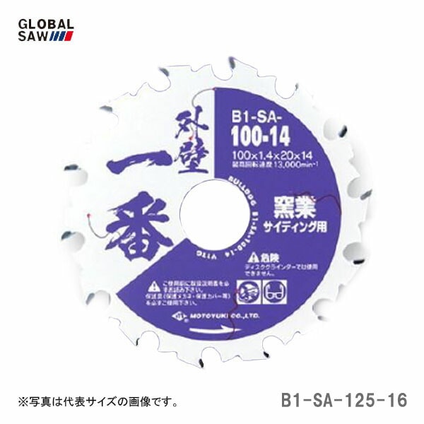 【オススメ】〈モトユキ〉　チップソー　外壁一番　窯業サイディング用　B1-SA-125-16