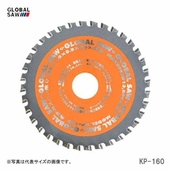 【オススメ】〈モトユキ〉　チップソー　角波・角スパン用　KP-160