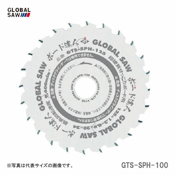 【オススメ】〈モトユキ〉　チップソー　強化せっこうボード用　GTS-SPH-100