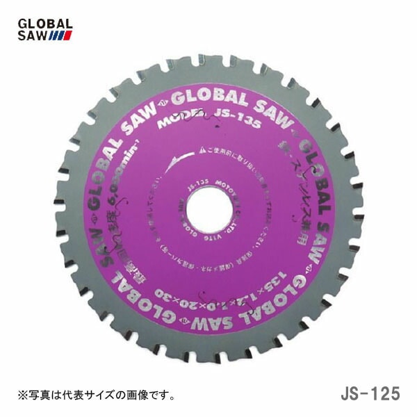 【オススメ】〈モトユキ〉　チップソー　鉄・ステンレス兼用　JS-125