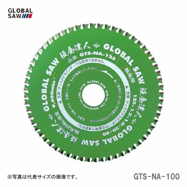 【オススメ】〈モトユキ〉 チップソー 板金用 GTS-NA-100