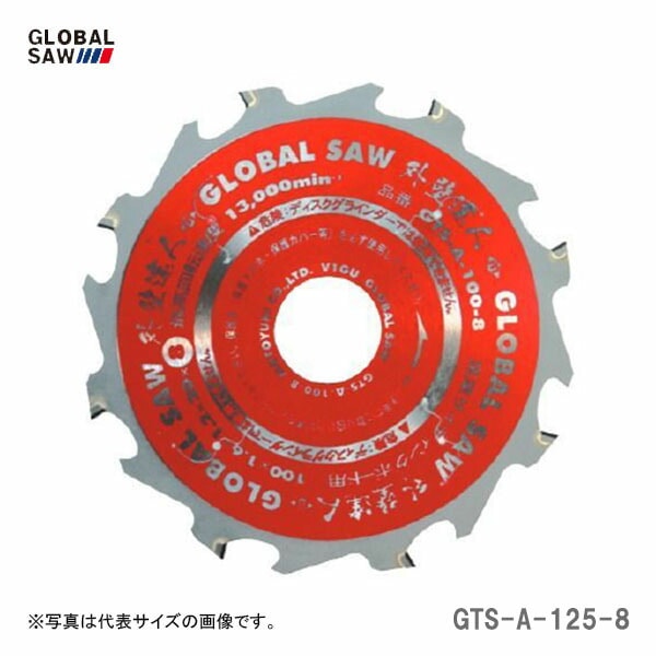 【オススメ】〈モトユキ〉　チップソー　窯業サイディングボード用　GTS-A-125-8