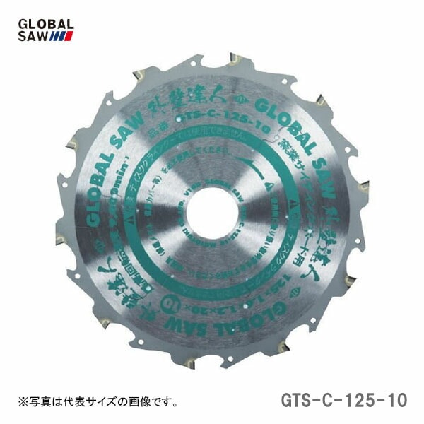 【オススメ】〈モトユキ〉　チップソー　窯業サイディングボード用　GTS-C-125-10