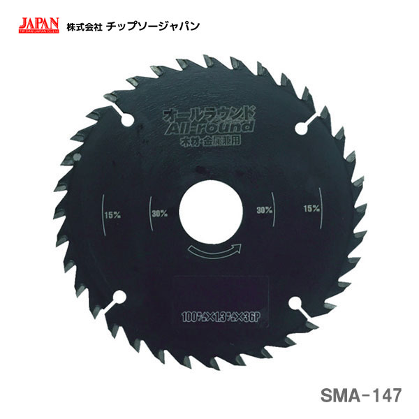 【オススメ】〈チップソージャパン〉　オールラウンド　ＳＭＡ-147<br>