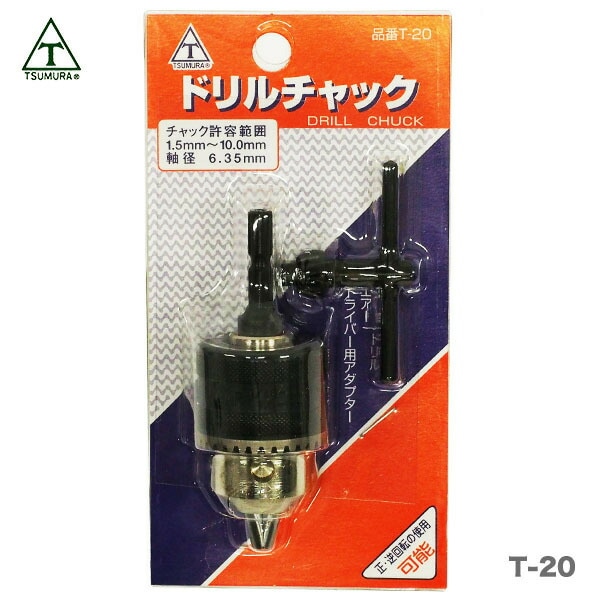 【アウトレット品】〈ツムラ〉T-20ドリルチャック〔T-20〕