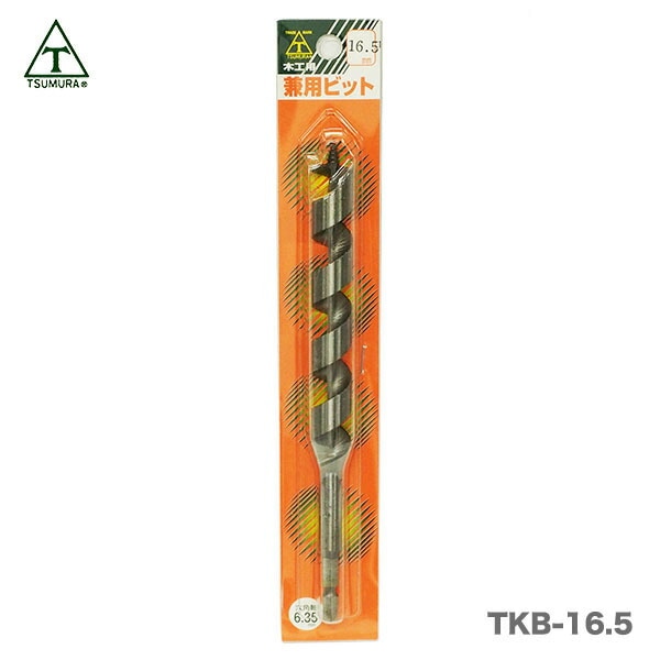 【アウトレット品】〈ツムラ〉T-13B 兼用ビット（木工用）16.5ｍｍ（六角軸・6.35mm）〔TKB-16.5〕