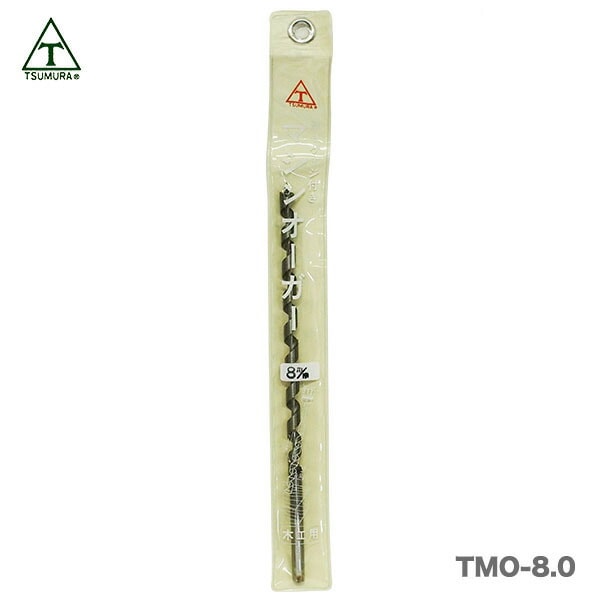 【アウトレット品】〈ツムラ〉T-5マシンオーガー（木工用）8ｍｍ〔TMO-8.0〕