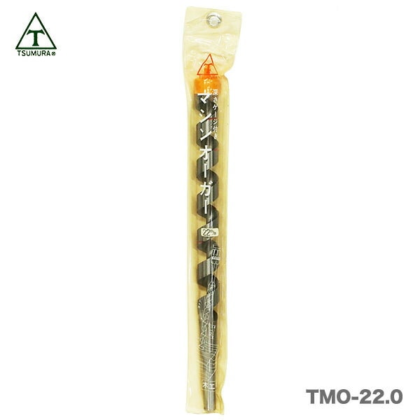 【アウトレット品】〈ツムラ〉T-4マシンオーガー（木工用）22ｍｍ〔TMO-22.0〕