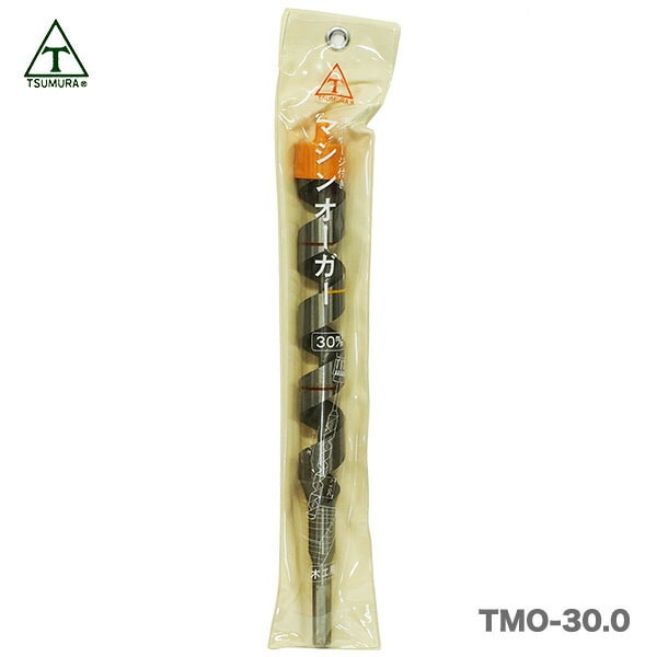 【アウトレット品】〈ツムラ〉T-6マシンオーガー（木工用）30ｍｍ〔TMO-30.0〕