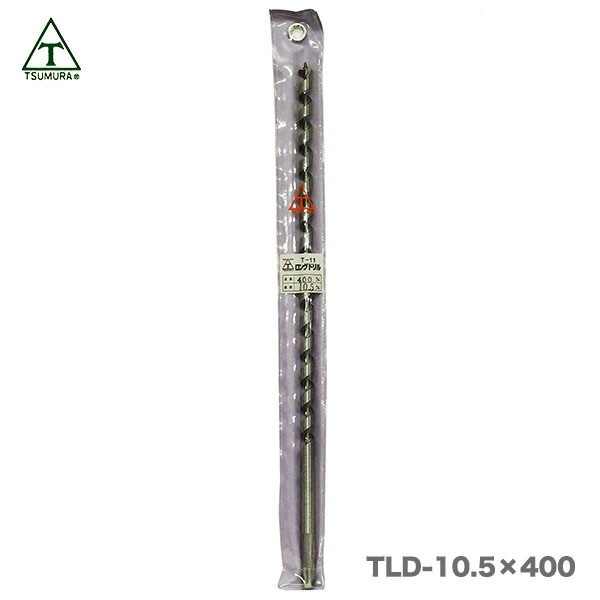 【アウトレット品】〈ツムラ〉T-11 ロングドリル（深孔用）10.5×400〔TLD-10.5×400〕