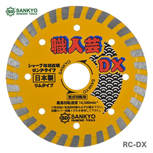 【オススメ】〈三京ダイヤモンド〉職人芸ＤＸリム　※職人芸リムの後継品　RC-DX6（RZ-E6の後継品）