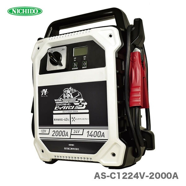 【新商品】日動工業（株） エンジンスターター　ビッグバンＳＳ　AS-C1224V-2000A【オススメ】