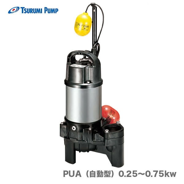 ツルミ〉汚物用水中ハイスピンポンプ（自動型）40PUA2.25S 50Hz