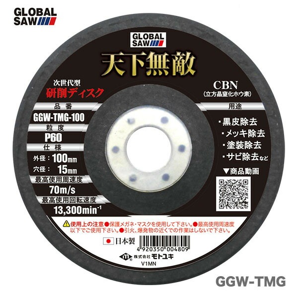 【オススメ】〈モトユキ〉　金属研削用ディスク　天下無敵（3枚入）　GGW-TMG-100